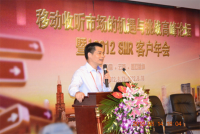 移動收聽市場的機(jī)遇與挑戰(zhàn)高峰論壇 暨2012 SMR客戶年會隆重召開