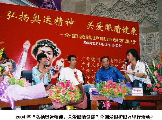 好視力，公益體育展品牌魅力