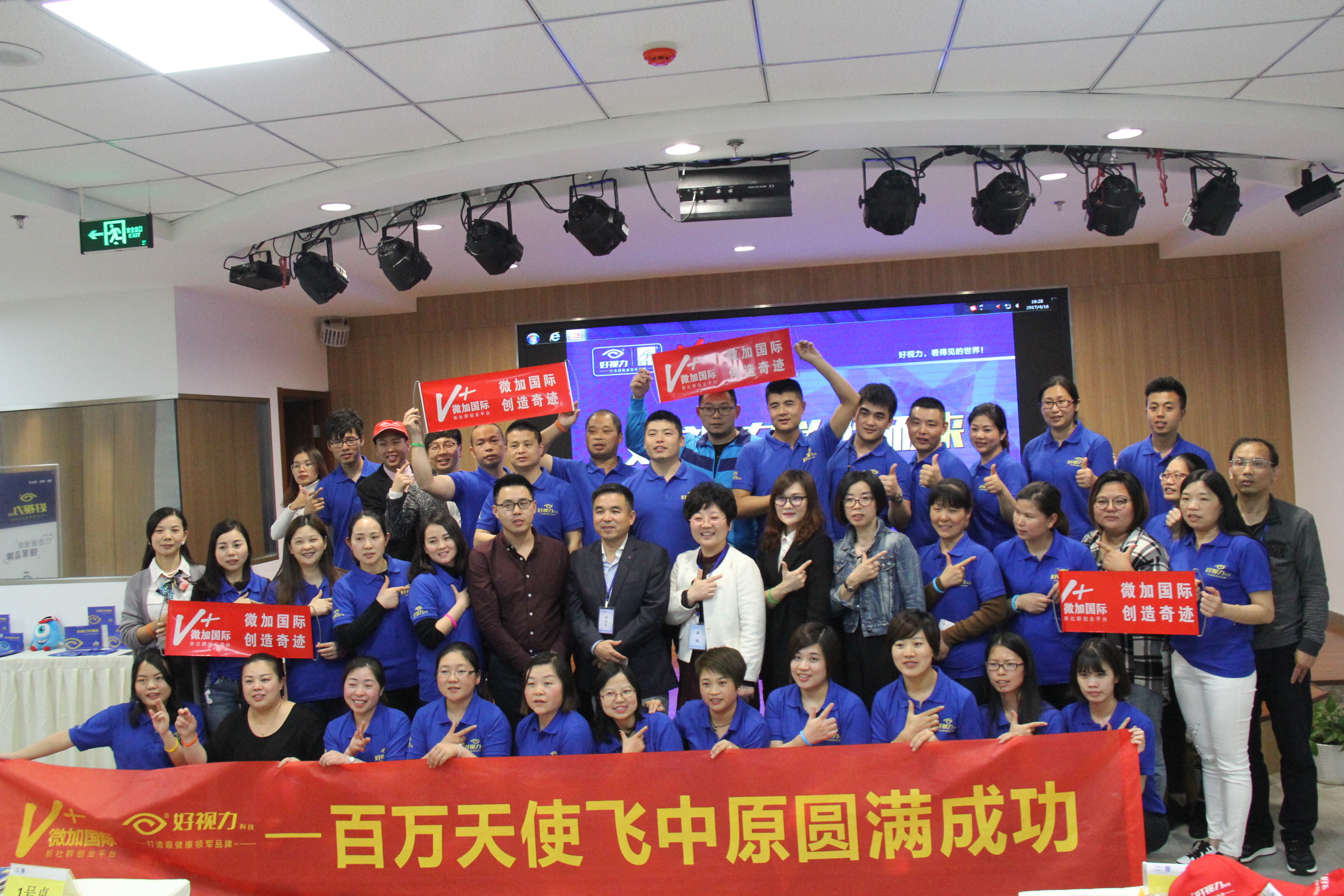 好視力為你而來(lái) 百萬(wàn)微商天使飛中原