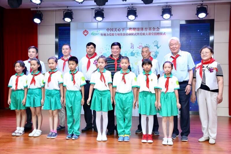 愛眼日頭條：好視力愛眼專項基金啟動儀式在京舉行  讓下一代眼睛更健康