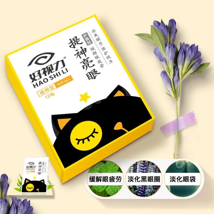 好視力護眼貼提神亮眼系列新品震撼發(fā)布
