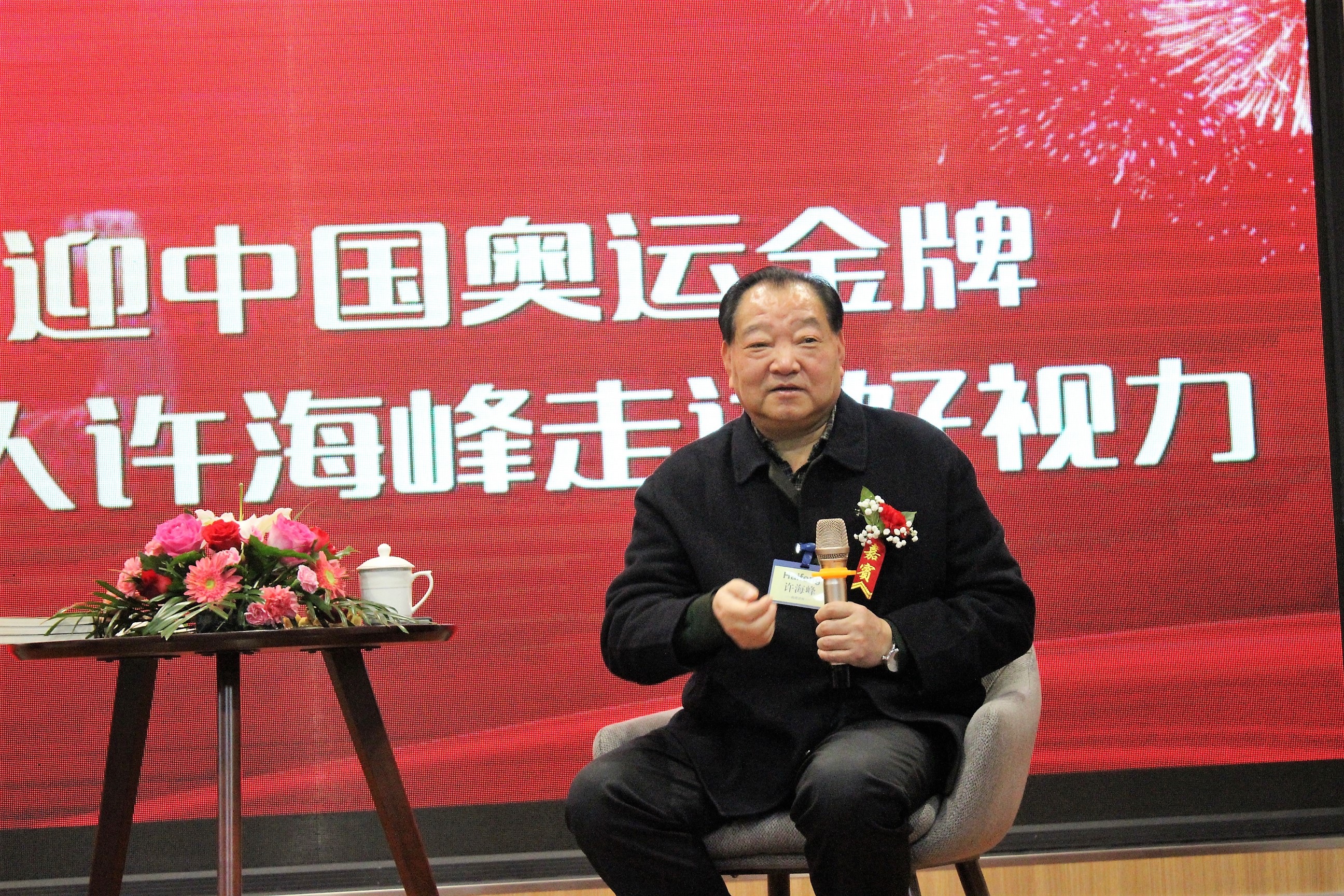 奧運(yùn)冠軍第一人許海峰走進(jìn)好視力