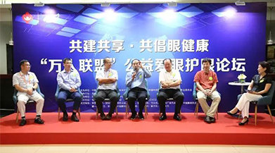 熱點(diǎn)丨“萬人聯(lián)盟”公益愛眼護(hù)眼論壇在京召開