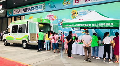 關(guān)注青少年眼健康，好視力愛眼專項(xiàng)基金一直在行動