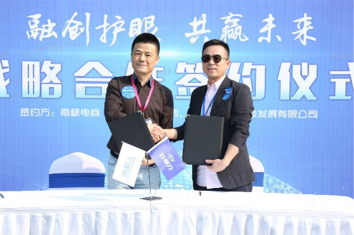 熱烈祝賀！南極人與好視力達成戰(zhàn)略合作，布局護眼市場