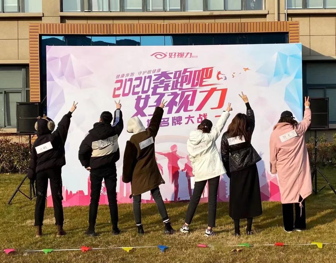 2020“鼠”你最嗨！來(lái)看好視力眼健康守護(hù)者撕名牌跨年夜！