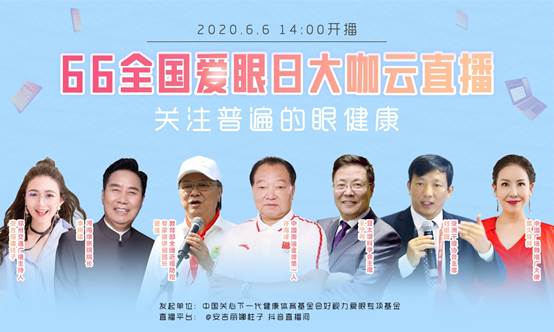 好視力眼貼又搞事情了，6月6日，這些大咖直播間爽翻整個(gè)夏天!