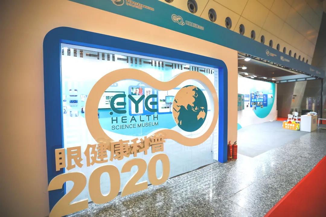 眼健康科普館“旅行記”，和大咖一起科普眼健康