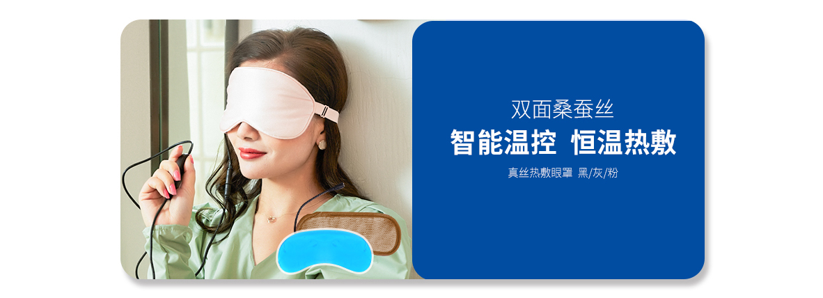 USB真絲熱敷眼罩（黑、灰、粉）