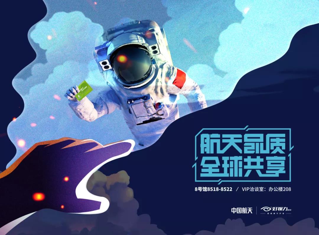 好視力科技攜新品精彩亮相2021北京眼鏡展，誠邀蒞臨！