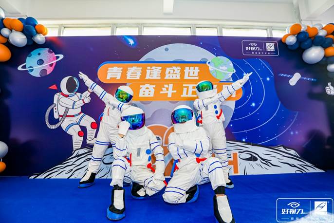 好視力人睛彩夜——青春逢盛世 奮斗正當(dāng)時(shí)