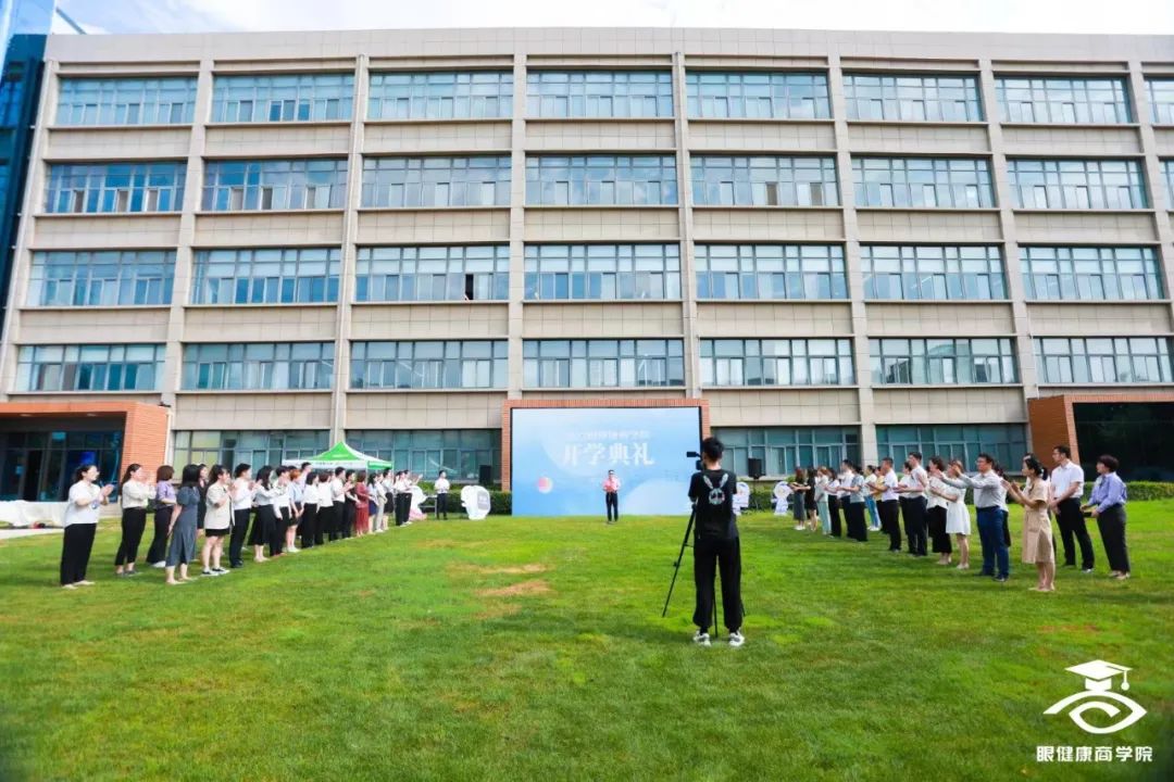 超越自我，實(shí)現(xiàn)夢想——2022眼健康商學(xué)院正式開學(xué)