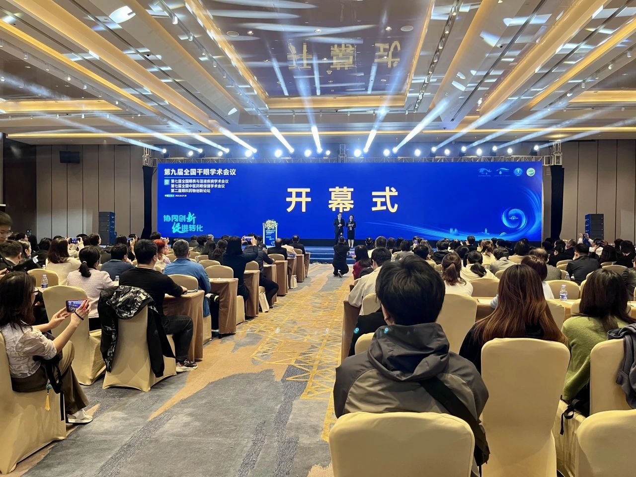 協(xié)同創(chuàng)新，促進(jìn)轉(zhuǎn)化|第九屆全國(guó)干眼學(xué)術(shù)會(huì)議于美麗津秋盛大開幕！