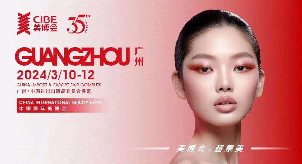 凈瞳堂｜@你的逛展搭子！第63屆廣州美博會(huì)我們不見(jiàn)不散！好視力科技