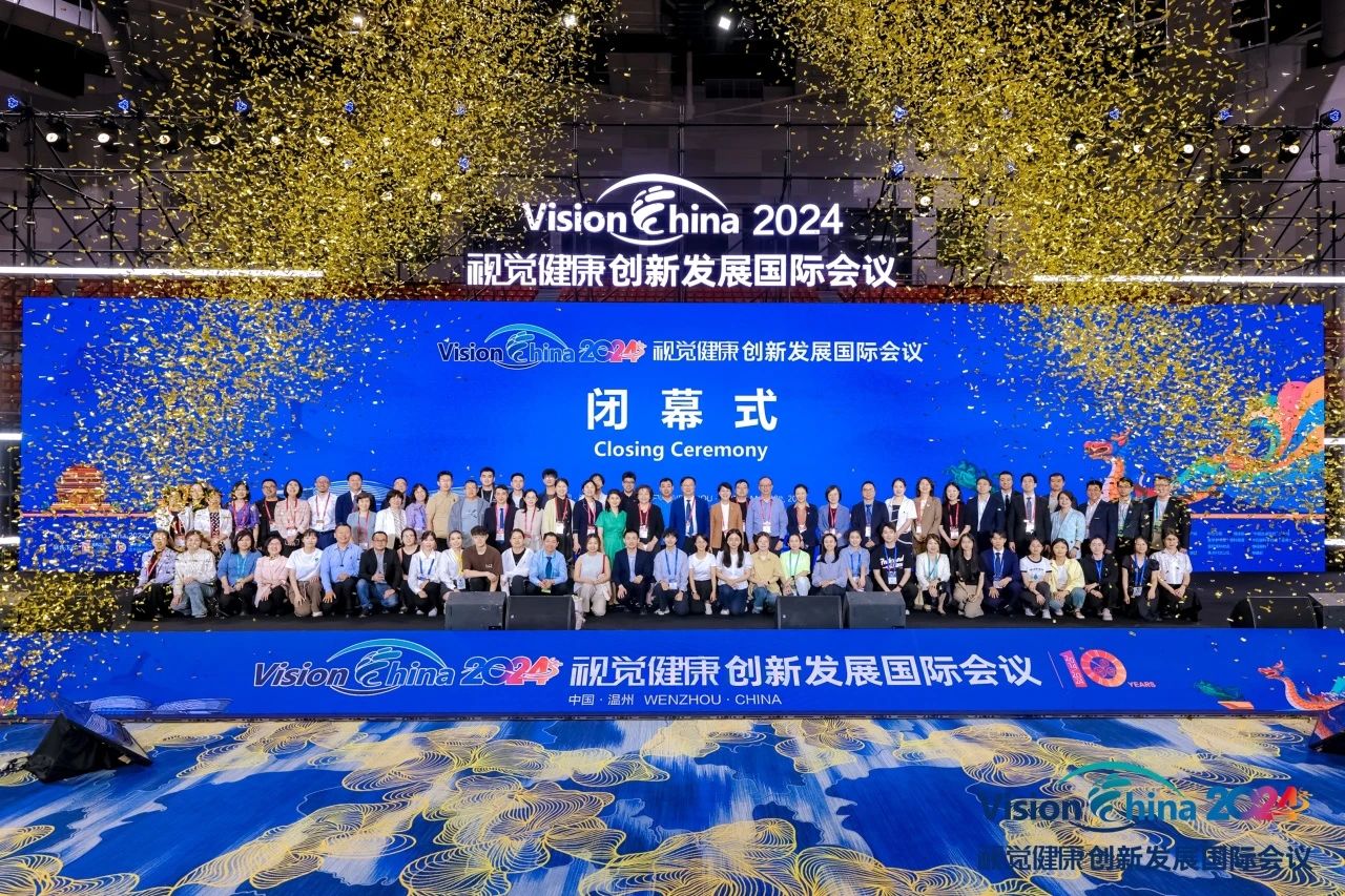 Vision China 2024 | 以EYE之名，點(diǎn)亮視覺之光