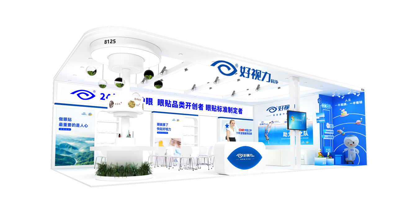 2024北京眼鏡展，8號(hào)館好視力展位精彩搶先看