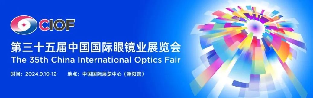 來北京眼鏡展參與科普公益互動(dòng)，領(lǐng)取屬于你的睛彩瞬間！