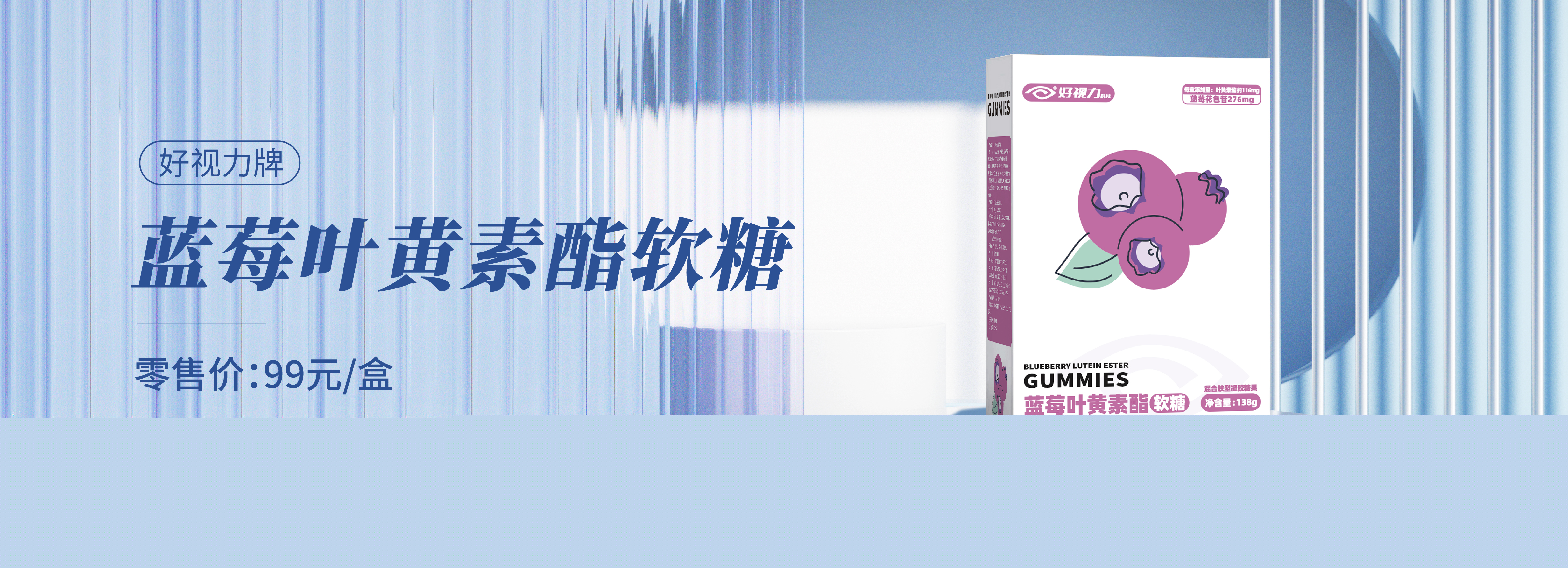 好視力藍莓葉黃素酯軟糖