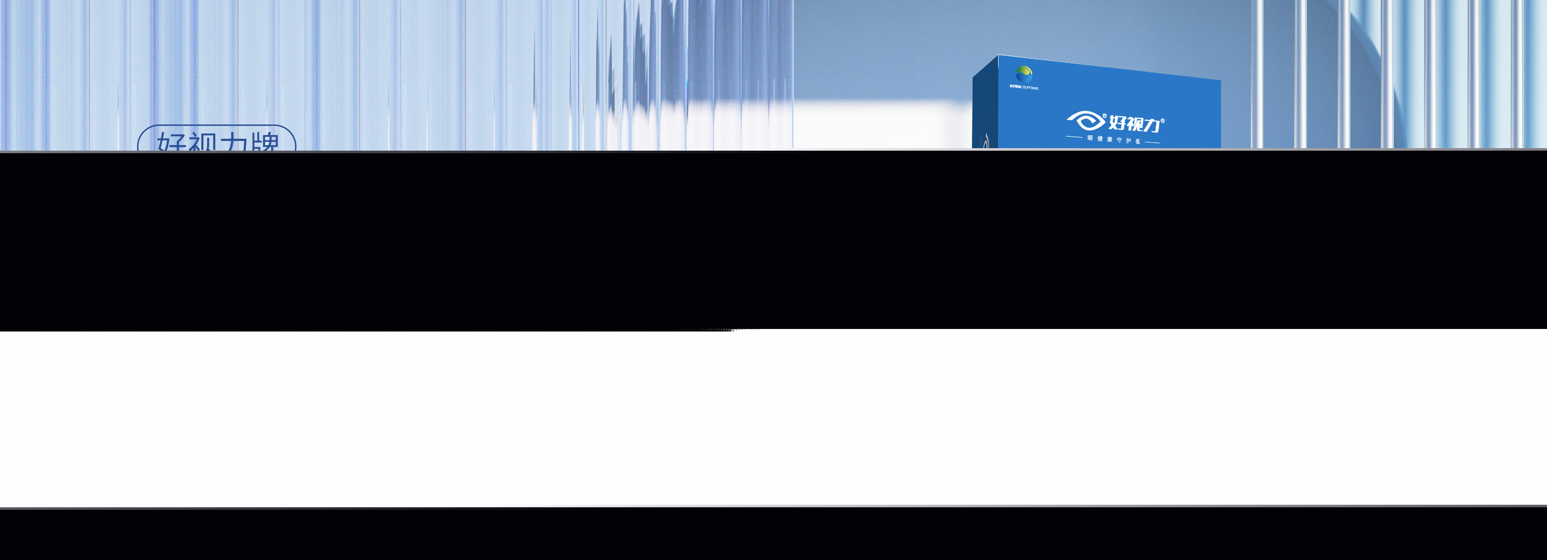 好視力潤(rùn)眼貼（夜用款）