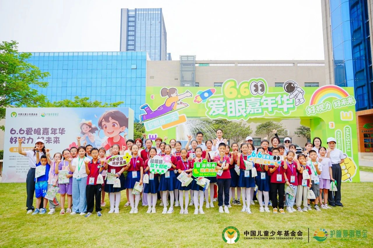 國(guó)家衛(wèi)健委敲響護(hù)眼警鐘!這場(chǎng)6.6愛(ài)眼嘉年華，讓孩子眼睛“亮”起來(lái)
