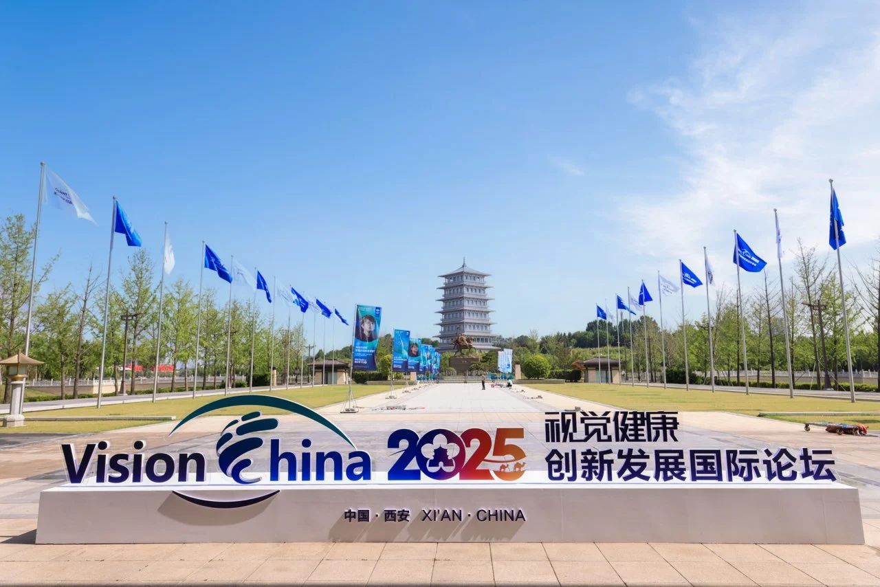 Vision China 2025相約千年古都，共襄光明未來(lái)！