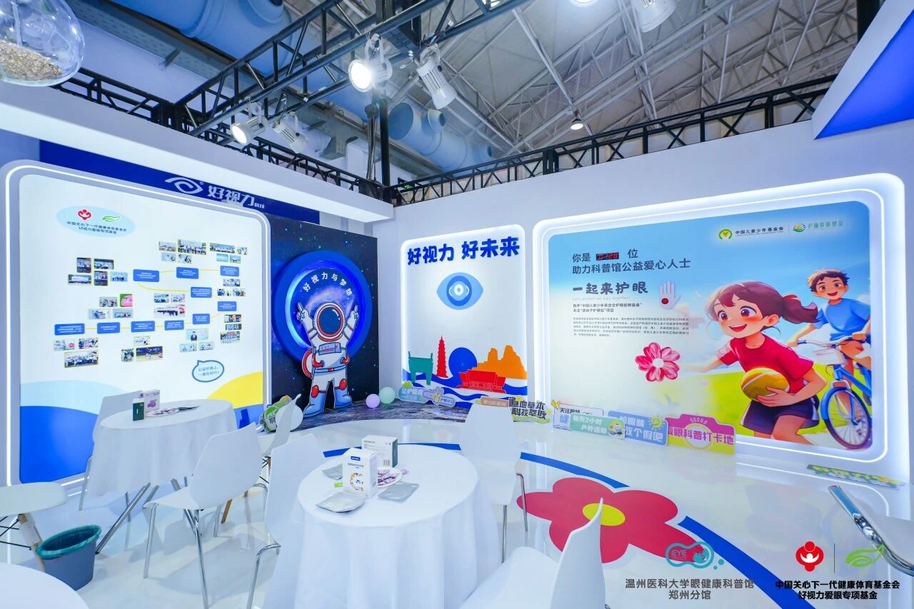 北京眼鏡展科普公益亮點收錄！邂逅眼健康未來